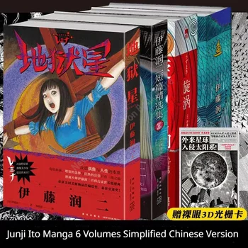 Artist Manga Junji Ito koleksi cerita pendek terpilih + Vortex + Iad Star + c Tiongkok sederhana ikan