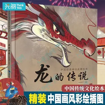 Legenda Dragonului Chinezesc Basm Clasic Carte cu poze Color Hardcover Basm pentru Copii Cărți Copiilor le Place Să Citească
